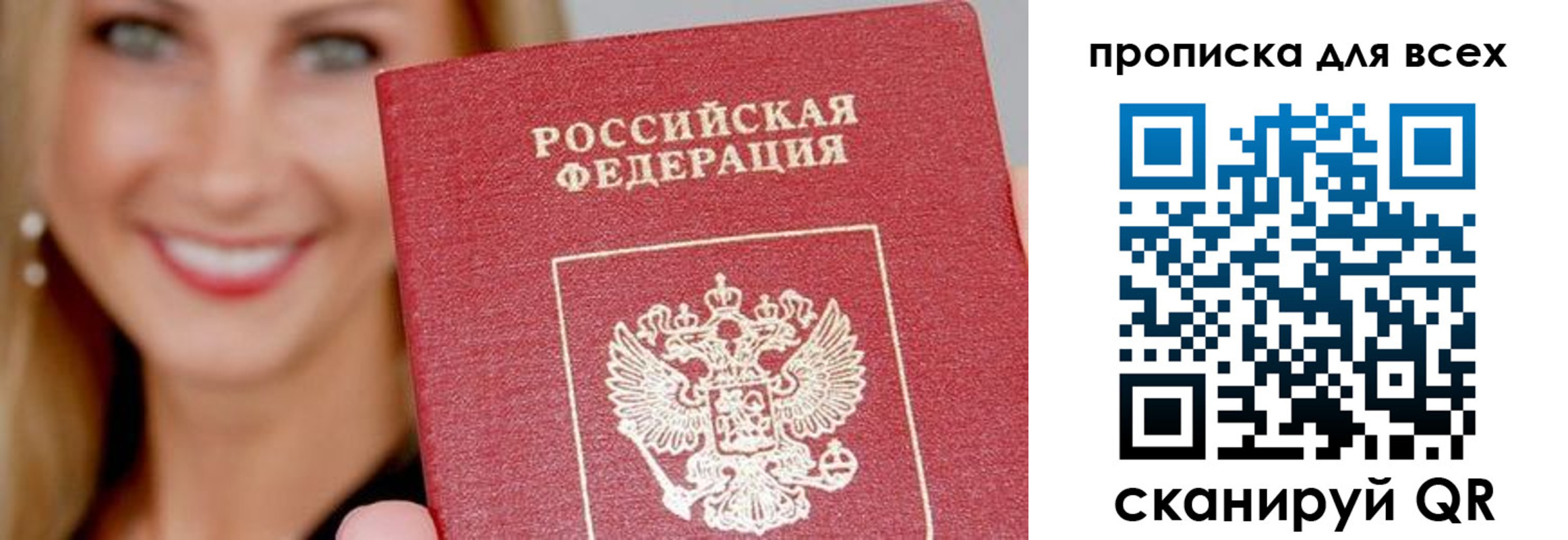 прописка гарантия в Владимире