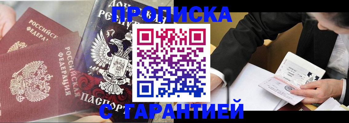 прописка ребенка в Владимире